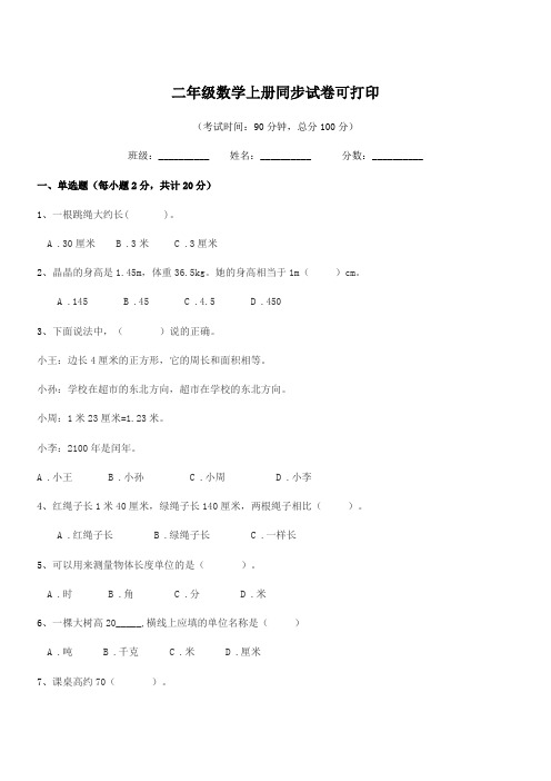 2021学年鲁教版二年级数学上册同步试卷可打印