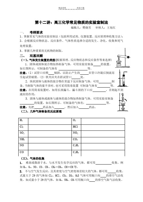 高三化学常见物质的实验室制法