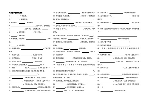 八下古诗文默写及理解性默写带答案