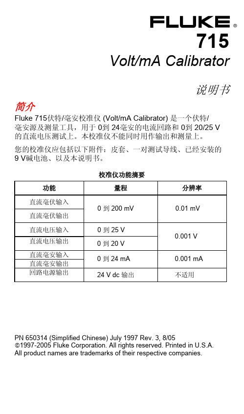 FLUKE 715 说明书