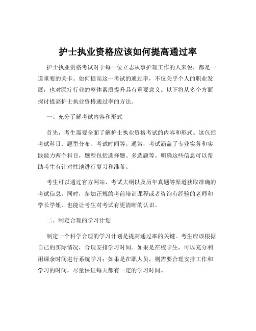 护士执业资格应该如何提高通过率