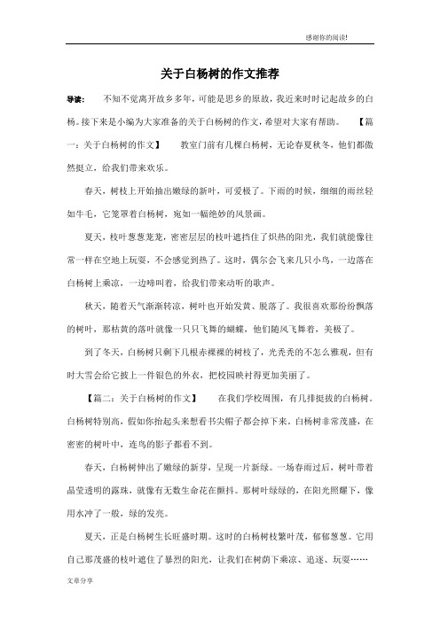 关于白杨树的作文推荐