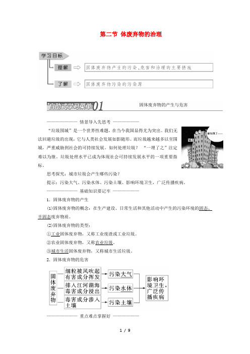 高中地理第四章环境污染与防治第二节固体废弃物的治理教学案中图版选修