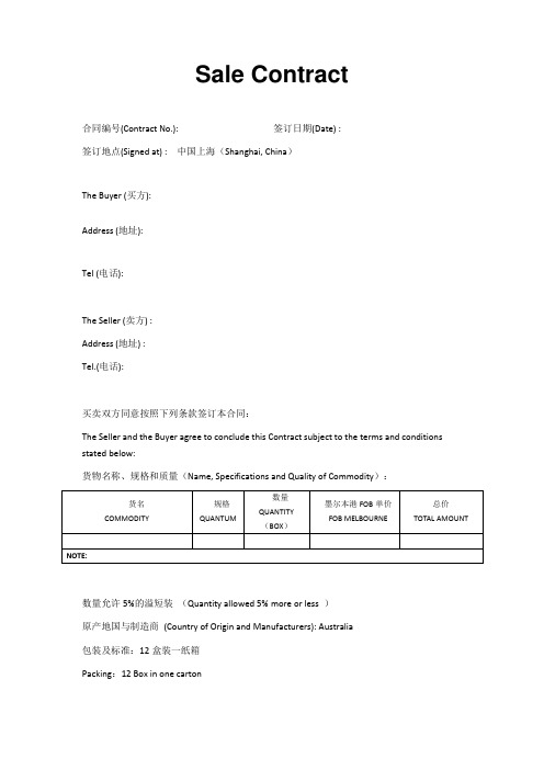 买卖合同salecontract中英文版