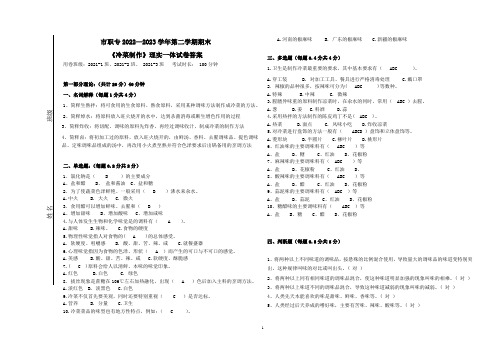 2022-2023学年第二学期《冷菜制作》理实一体化期末试卷答案