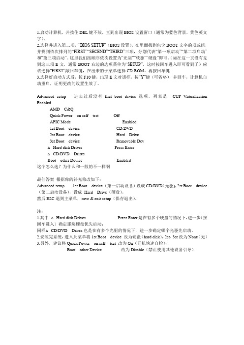 BIOS设置从光盘启动