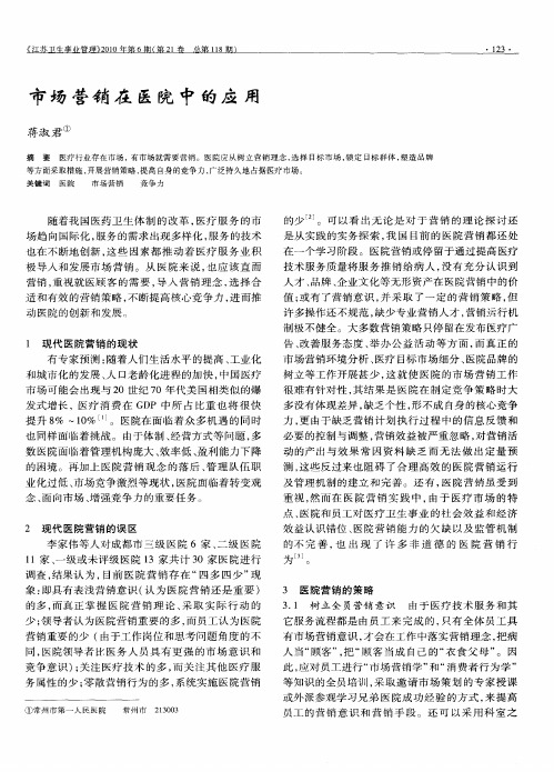 市场营销在医院中的应用