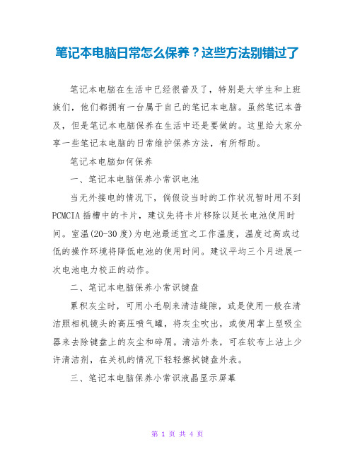 笔记本电脑日常怎么保养？这些方法别错过了