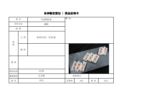 菜品标准卡,火锅,涮锅类