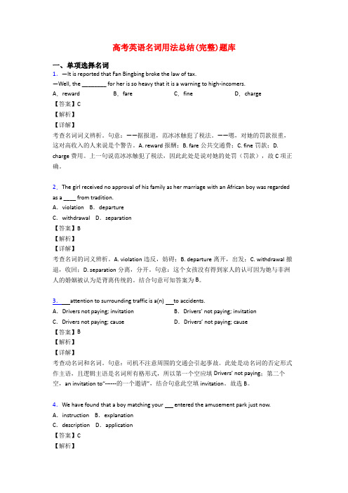 高考英语名词用法总结(完整)题库