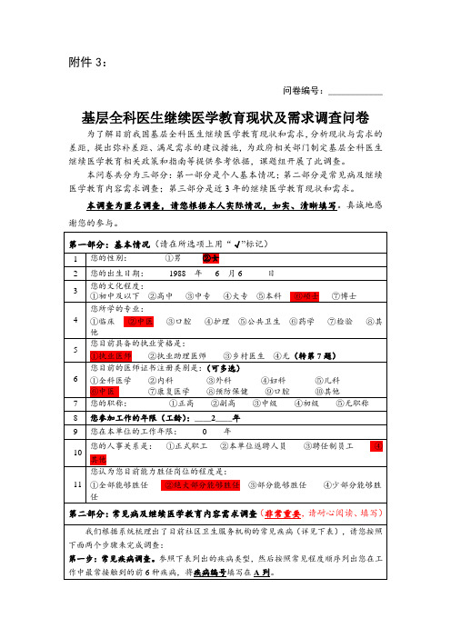 基层全科医生继续医学教育现状及需求调查问卷