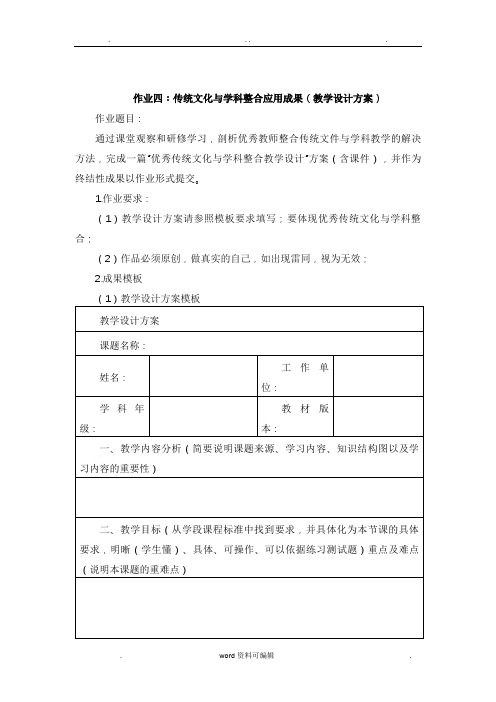 传统文化与学科整合应用成果(教学设计方案)