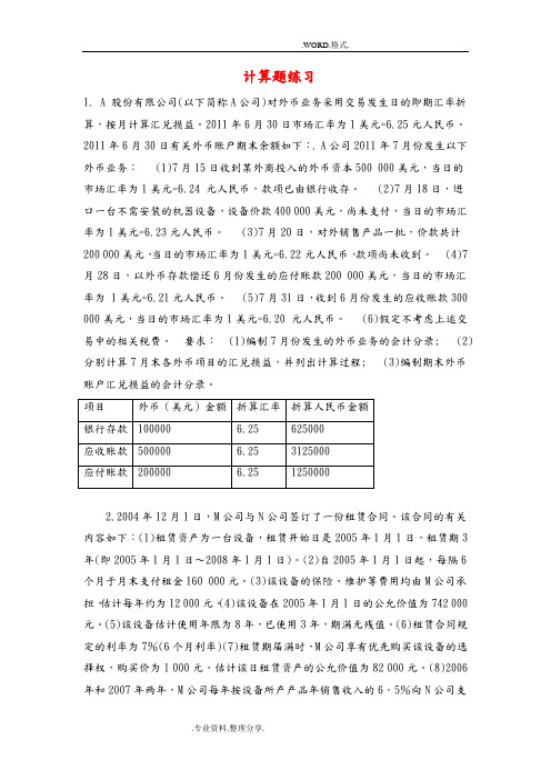 自学考试10月高财计算题和答案解析