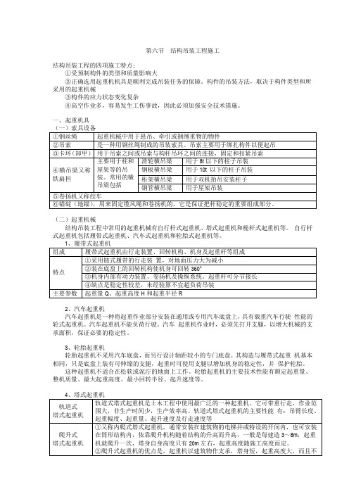 技术与计量(土建)笔记-第四章Part12