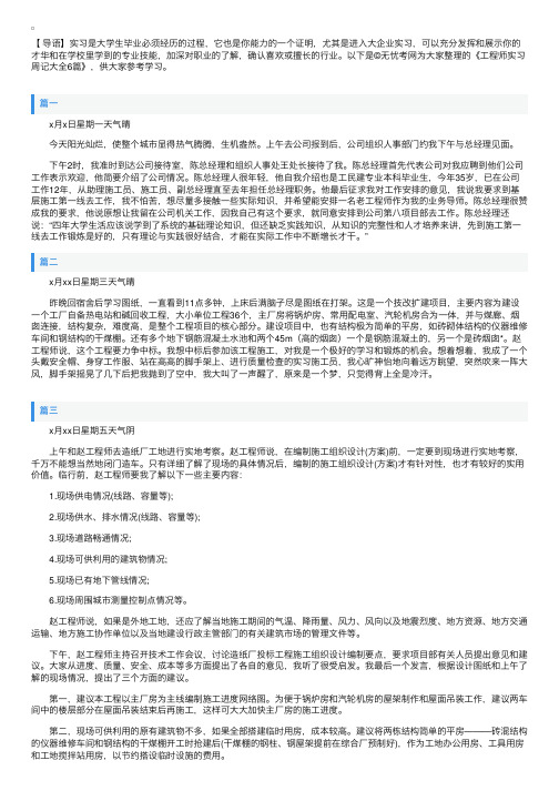 工程师实习周记大全6篇