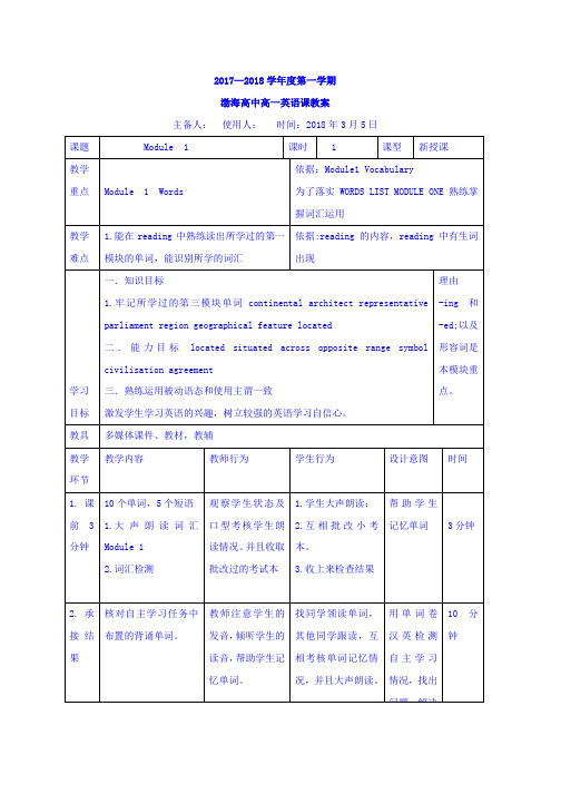 外研版高中英语必修三教案M1 europe—— Words1