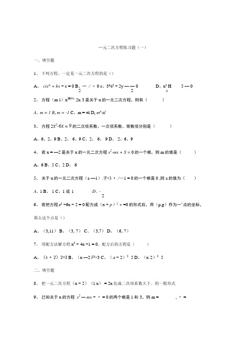 一元二次方程练习题1.doc