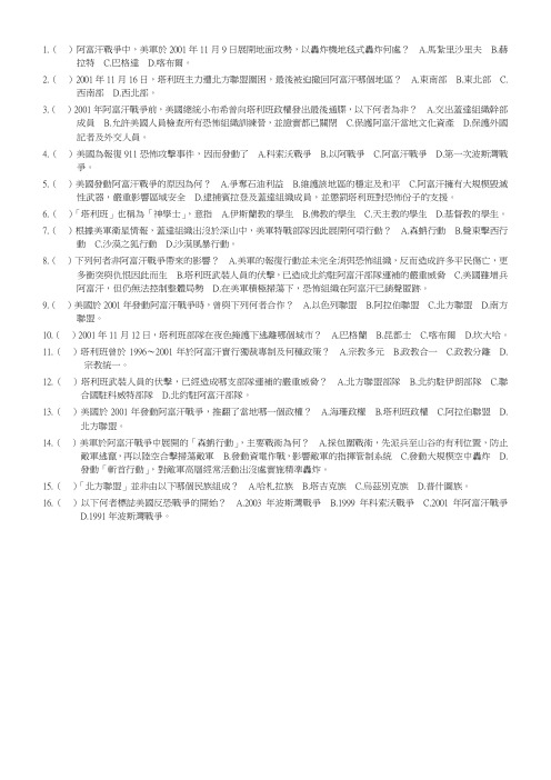 2001年阿富汗战争