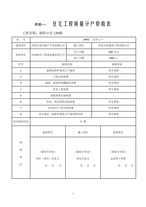 河南省分户验收工作指导意见(2006)105号文件