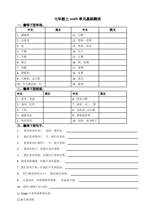 七年级上unit6单元基础测试卷及答案