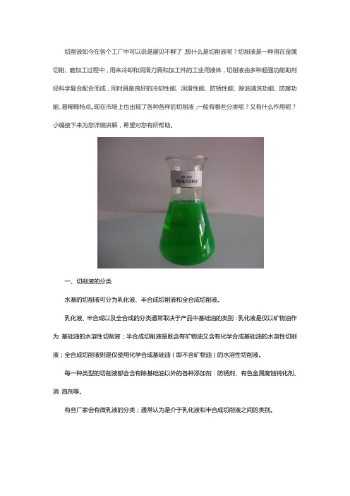 切削液及其作用