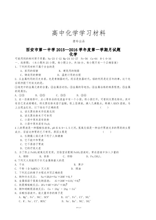 人教版高中化学必修一第一学期月试题.docx