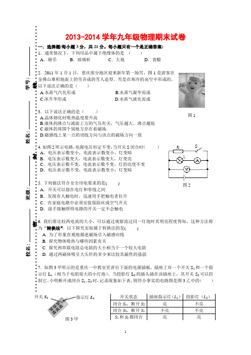 2013-2014学年初三物理期末试卷有答案