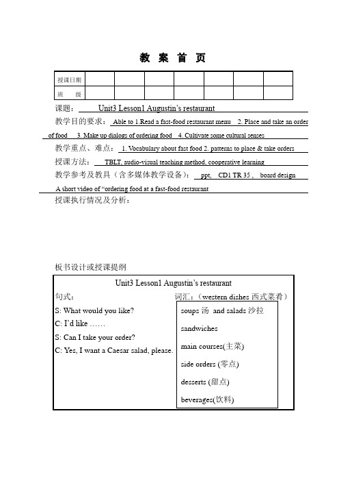 新模式英语2 Unit3 Lesson1教案