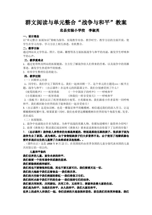 群文阅读与单元整合“战争与和平”教案