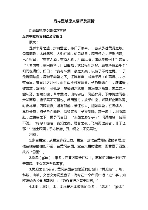 后赤壁赋原文翻译及赏析