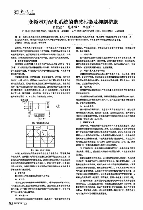 变频器对配电系统的谐波污染及抑制措施