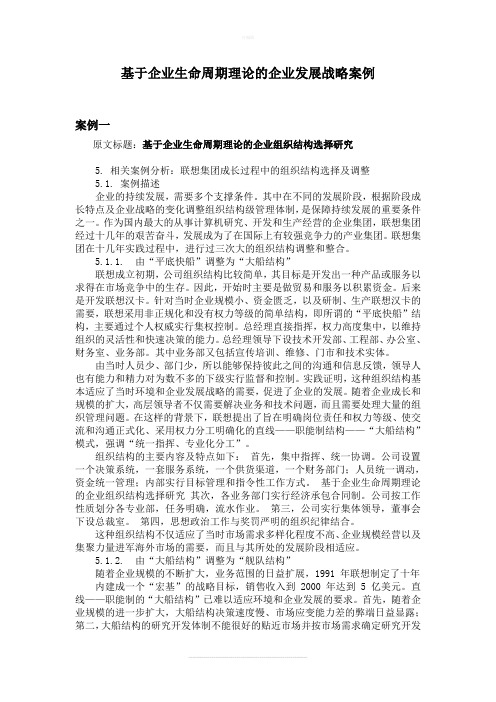 基于企业生命周期理论的企业发展战略案例