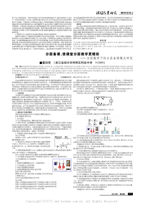 分层备课，使课堂分层教学更精彩———分层教学下的分层备课模式研究