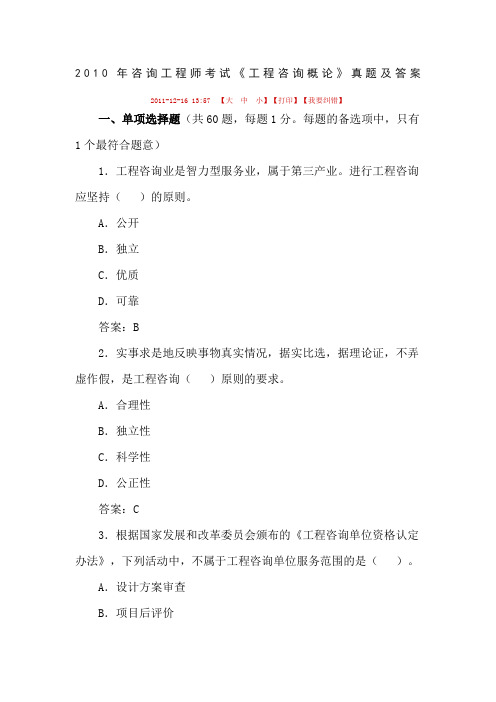 工程咨询概论