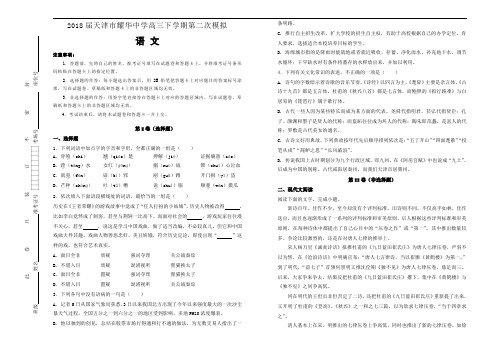 2018届天津市耀华中学高三下学期第二次模拟考试语文试题(解析版)