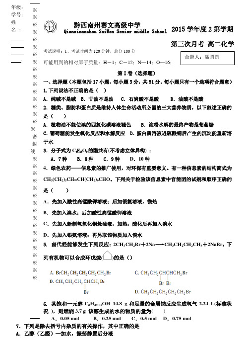 高二化学第三次月考试卷及答题卡