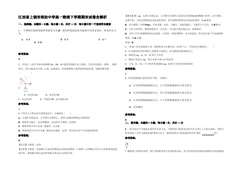 江西省上饶市郑坊中学高一物理下学期期末试卷含解析