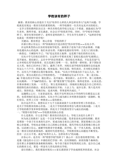 学校该有的样子