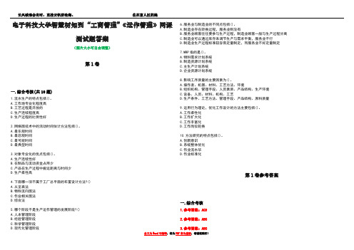 电子科技大学智慧树知到“工商管理”《运作管理》网课测试题答案卷1