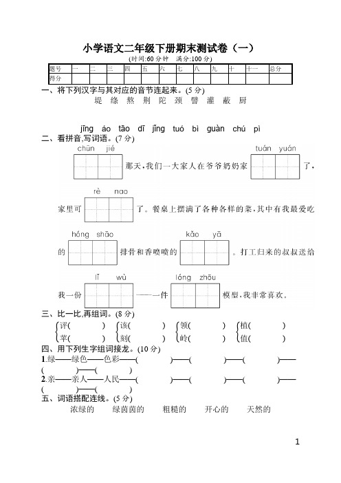 小学语文二年级下册期末测试题及参考答案(3套卷)