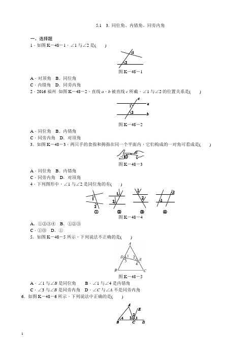 华东师大版七年级数学上《同位角、内错角、同旁内角》同步练习含答案