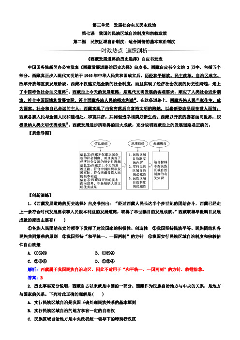 2018学年高中政治人教版必修二习题：民族区域自治制度：适合国情的基本政治制度含答案