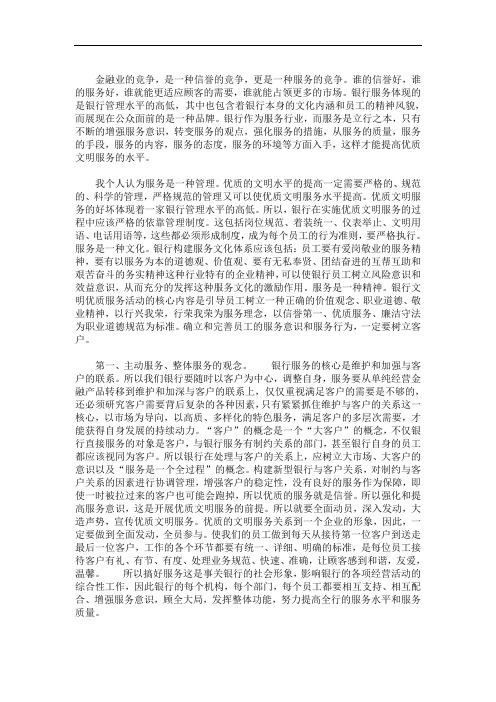 银行分行房贷业务员工优质服务工作心得体会三篇精选(最新)