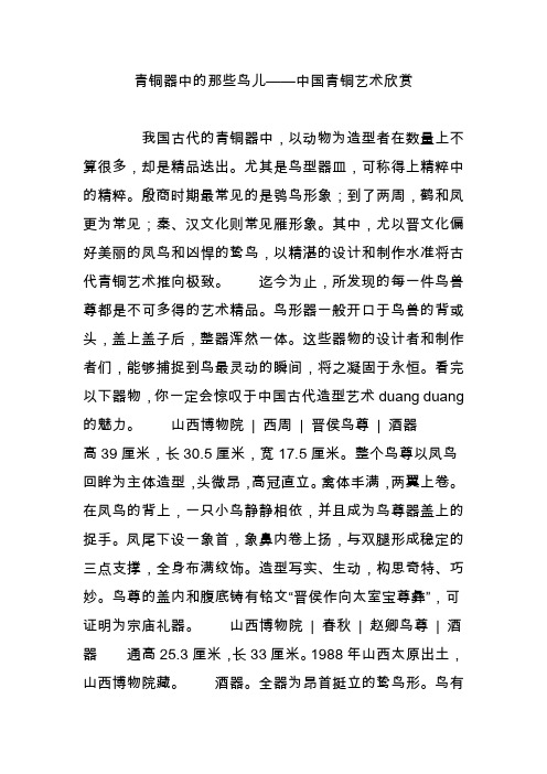 青铜器中的那些鸟儿——中国青铜艺术欣赏