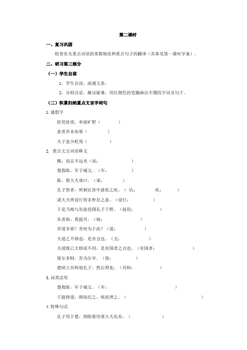 江苏省兴化市楚水实验学校苏教版语文选修系列《史记选读》《孔子世家》学案2