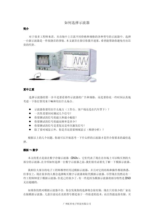 如何选择示波器