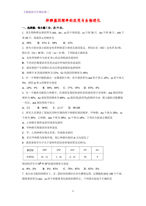 高中生物必修二课时作业30：7.2.1 种群基因频率的改变与生物进化