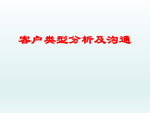 银行保险客户类型分析