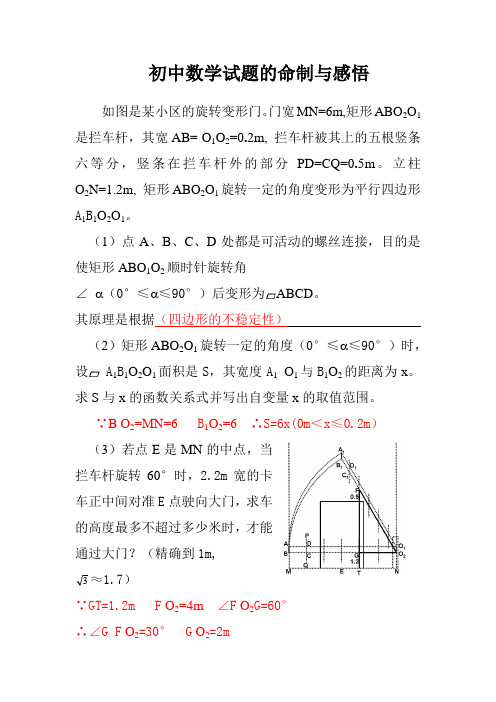 初中数学试题的命制与感悟