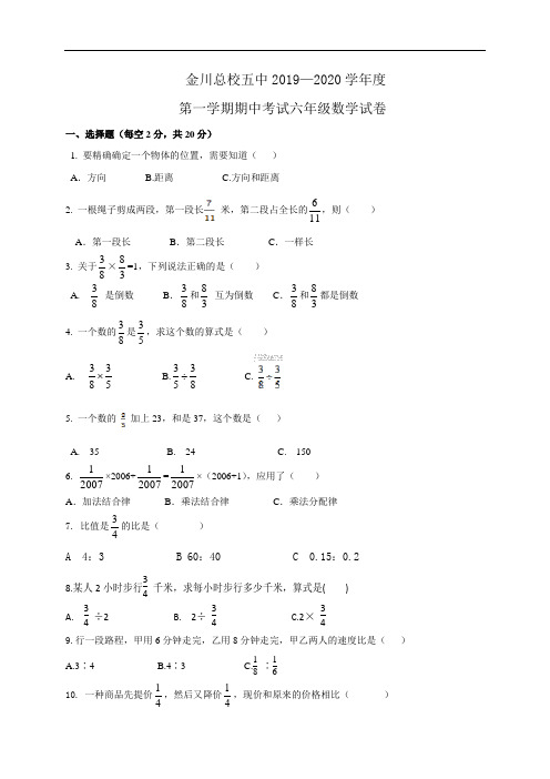 甘肃省金昌市金川总校第五中学2019-2020学年(实验)六年级上学期期中考试数学试题